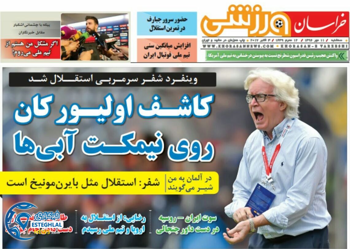 روزنامه خراسان ورزشی سه شنبه 11 مهر 1396   