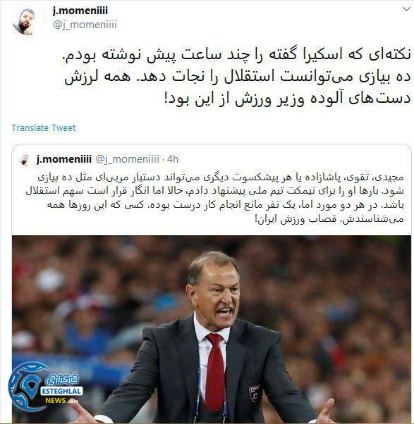 توئیت جعفر مومنی