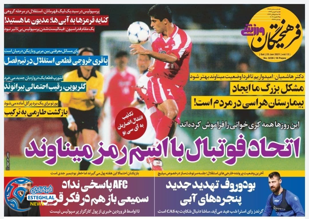 روزنامه فرهیختگان ورزشی شنبه 4 بهمن 1399                