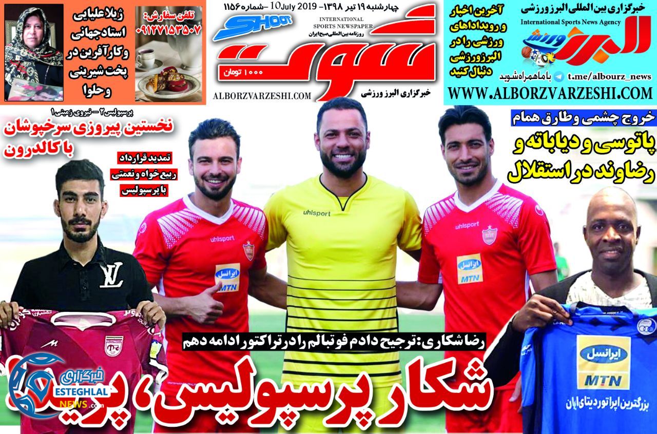 روزنامه شوت چهارشنبه 19 تیر 1398     