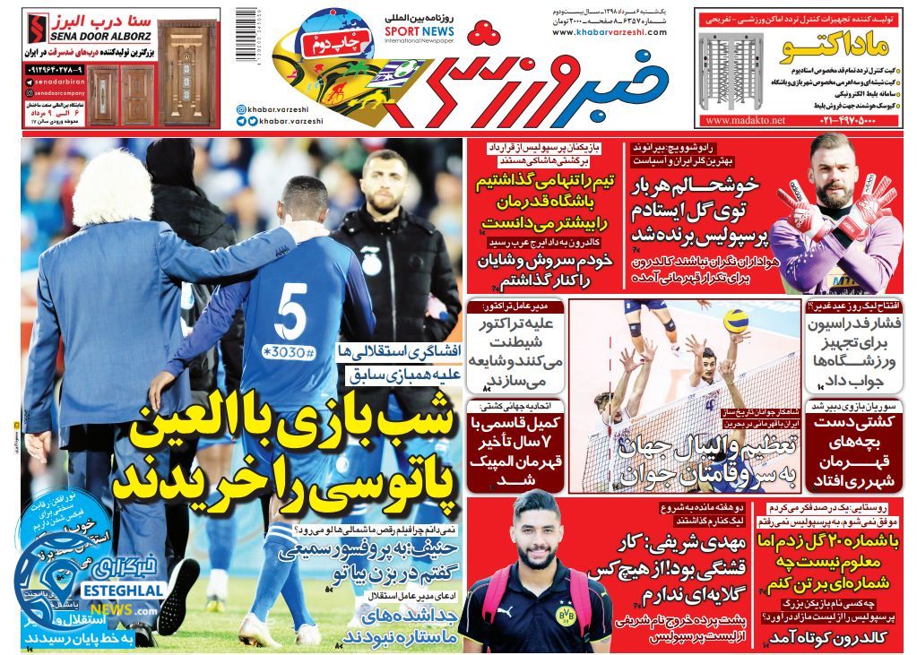 روزنامه خبر ورزشی یکشنبه 6 مرداد 1398           
