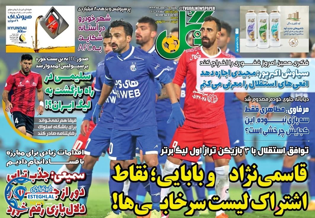 روزنامه گل دوشنبه 20 بهمن 1399       