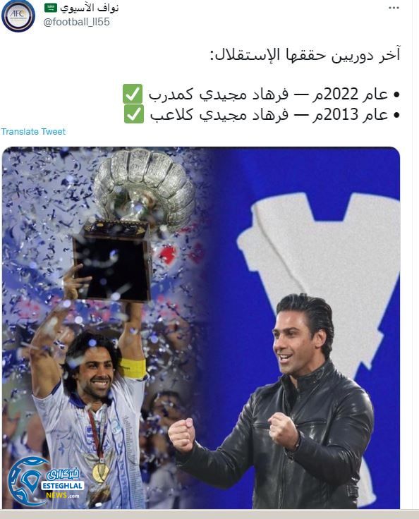 واکنش هنرمندان و پیشکسوتان استقلالی به قهرمانی آبی پوشان