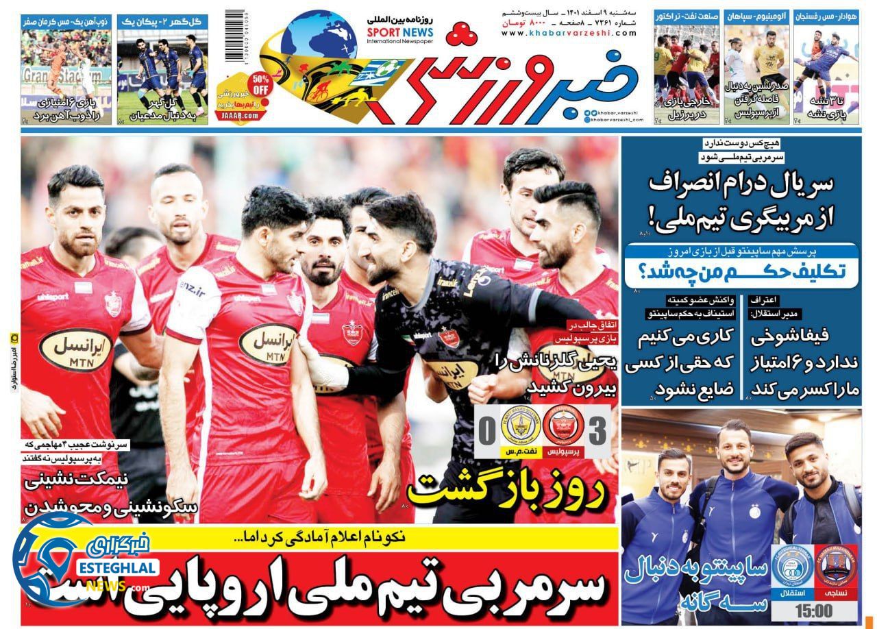 روزنامه خبر ورزشی سه شنبه 9 اسفند 1401   