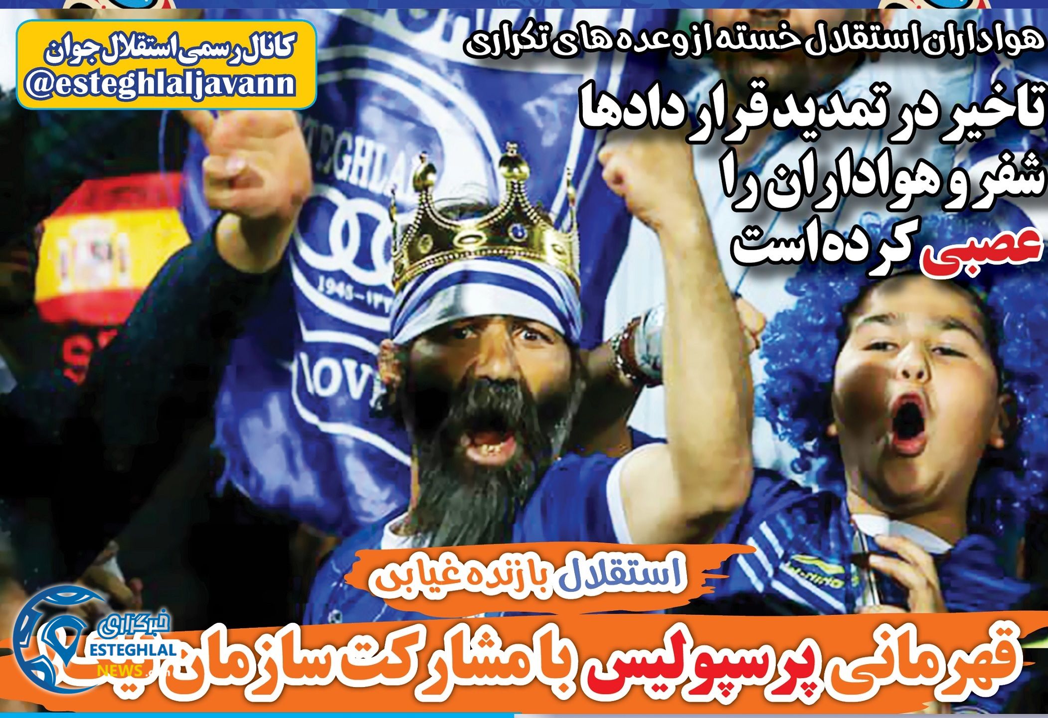 روزنامه های ورزشی ایران چهارشنبه 27 تیر 1397   