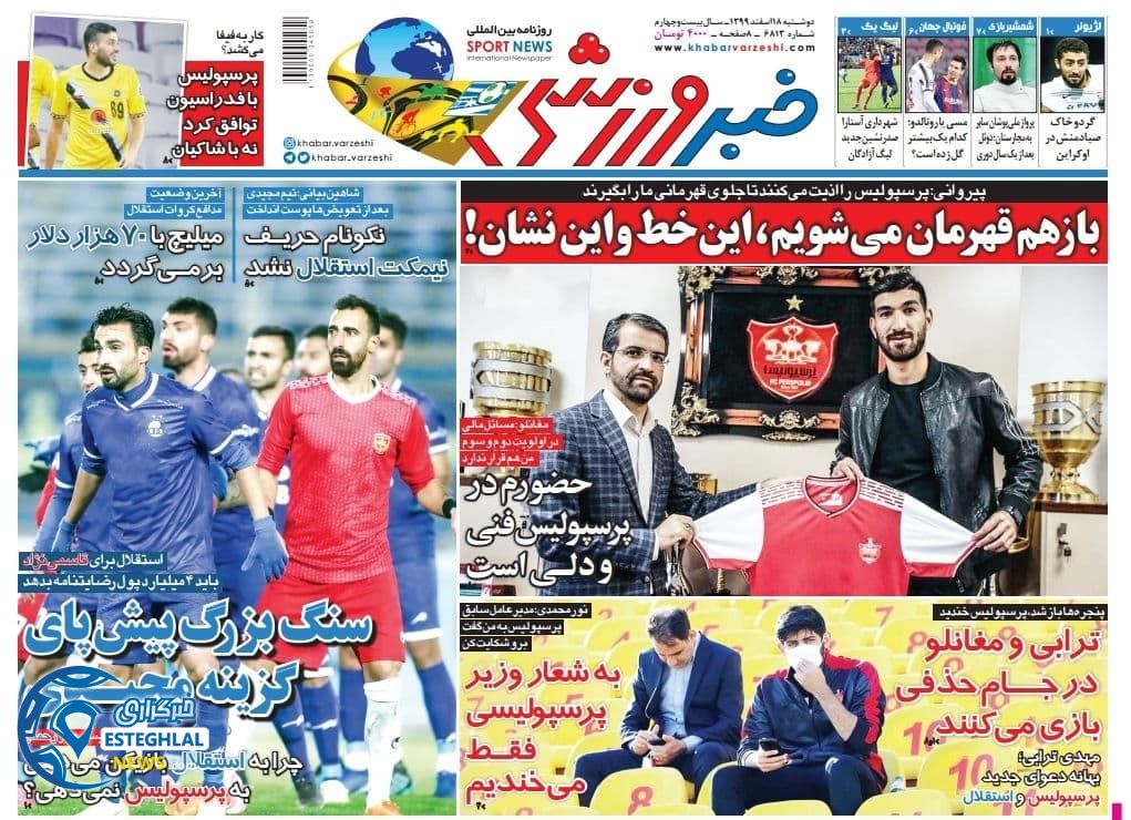 روزنامه خبر ورزشی دوشنبه 18 ‌‌اسفند 1399         