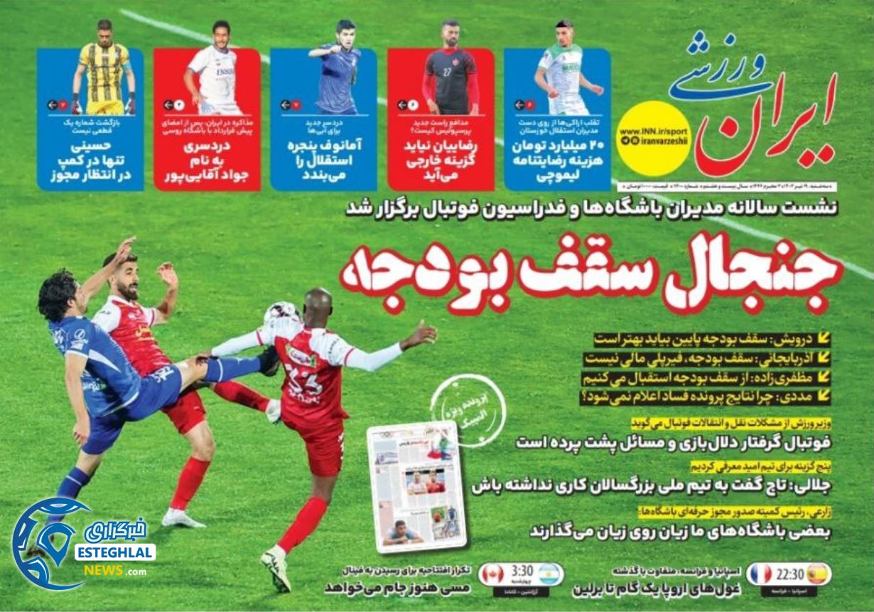 روزنامه ایران ورزشی سه شنبه 19 تیر 1403 