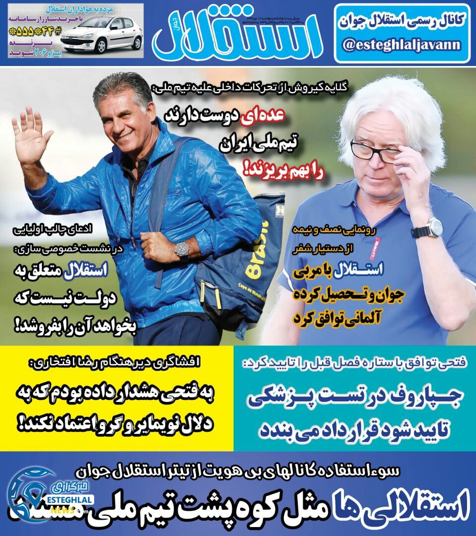 روزنامه استقلال جوان دوشنبه 10 دی 1397        