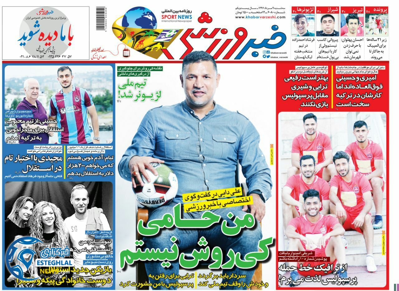 روزنامه خبر ورزشی سه شنبه 9 مرداد 1397 