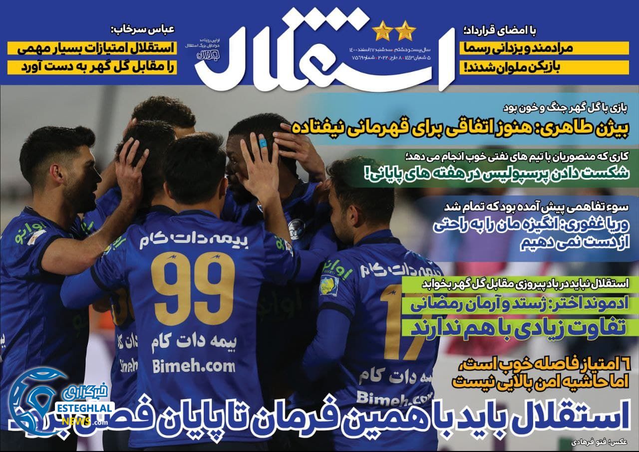 روزنامه استقلال جوان سه شنبه 17 اسفند 1400