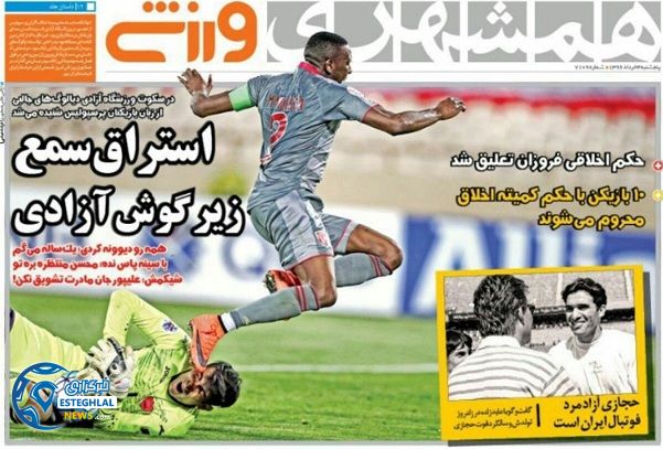 گیشه روزنامه های ورزشی پنجشنبه 4 خرداد 