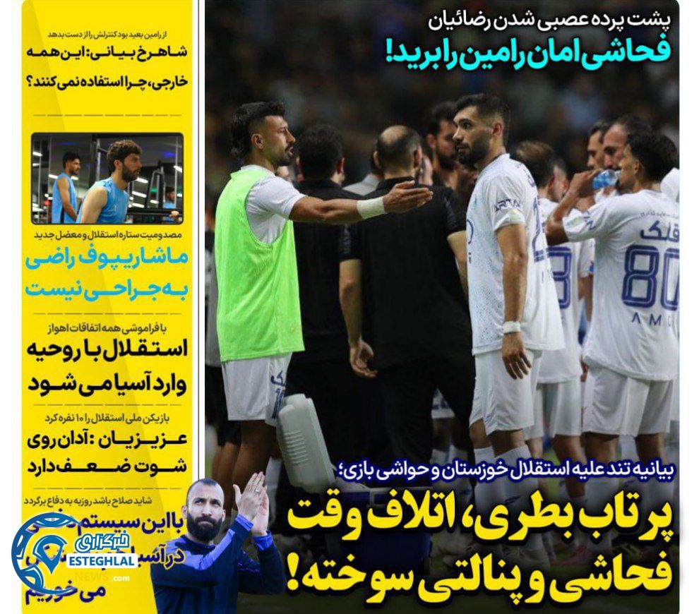 روزنامه های ورزشی ایران یکشنبه 23 شهریور 1404   