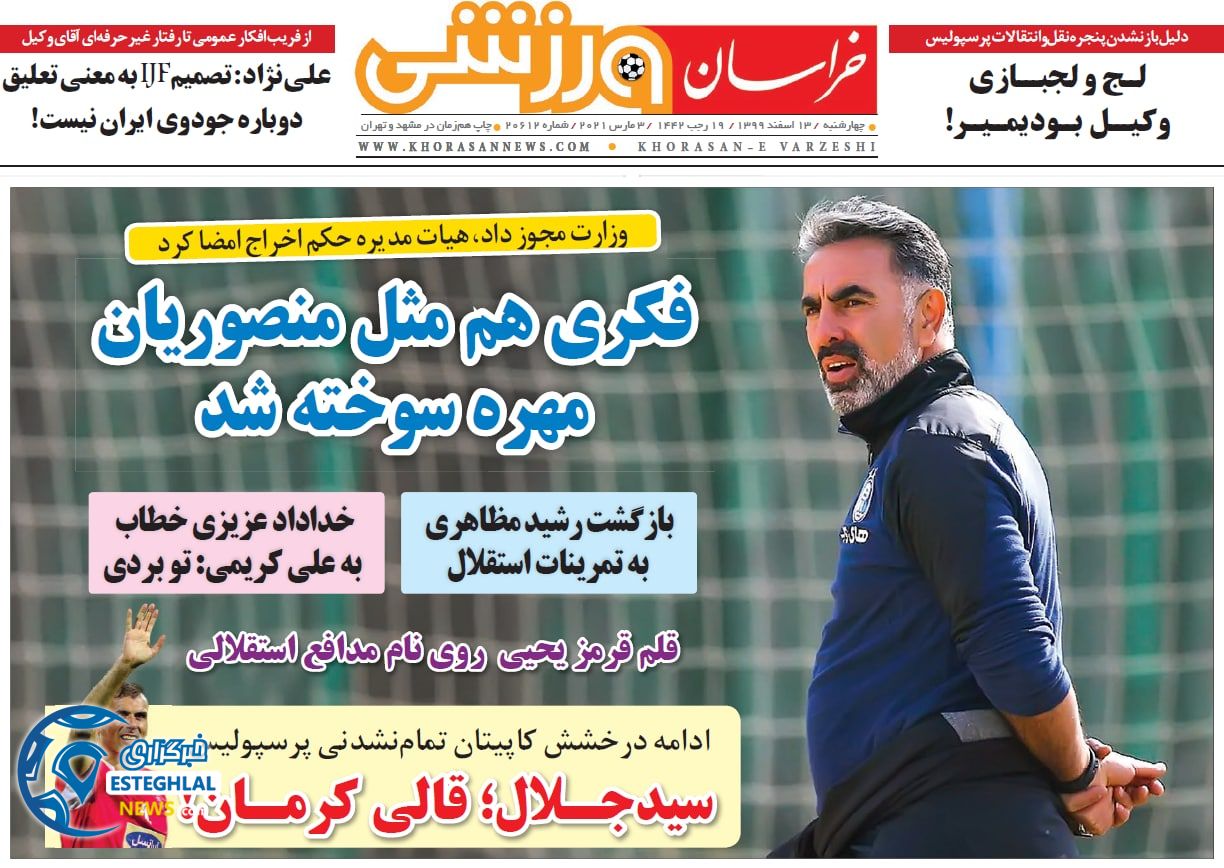 روزنامه خراسان ورزشی چهارشنبه 13 ‌‌اسفند 1399     