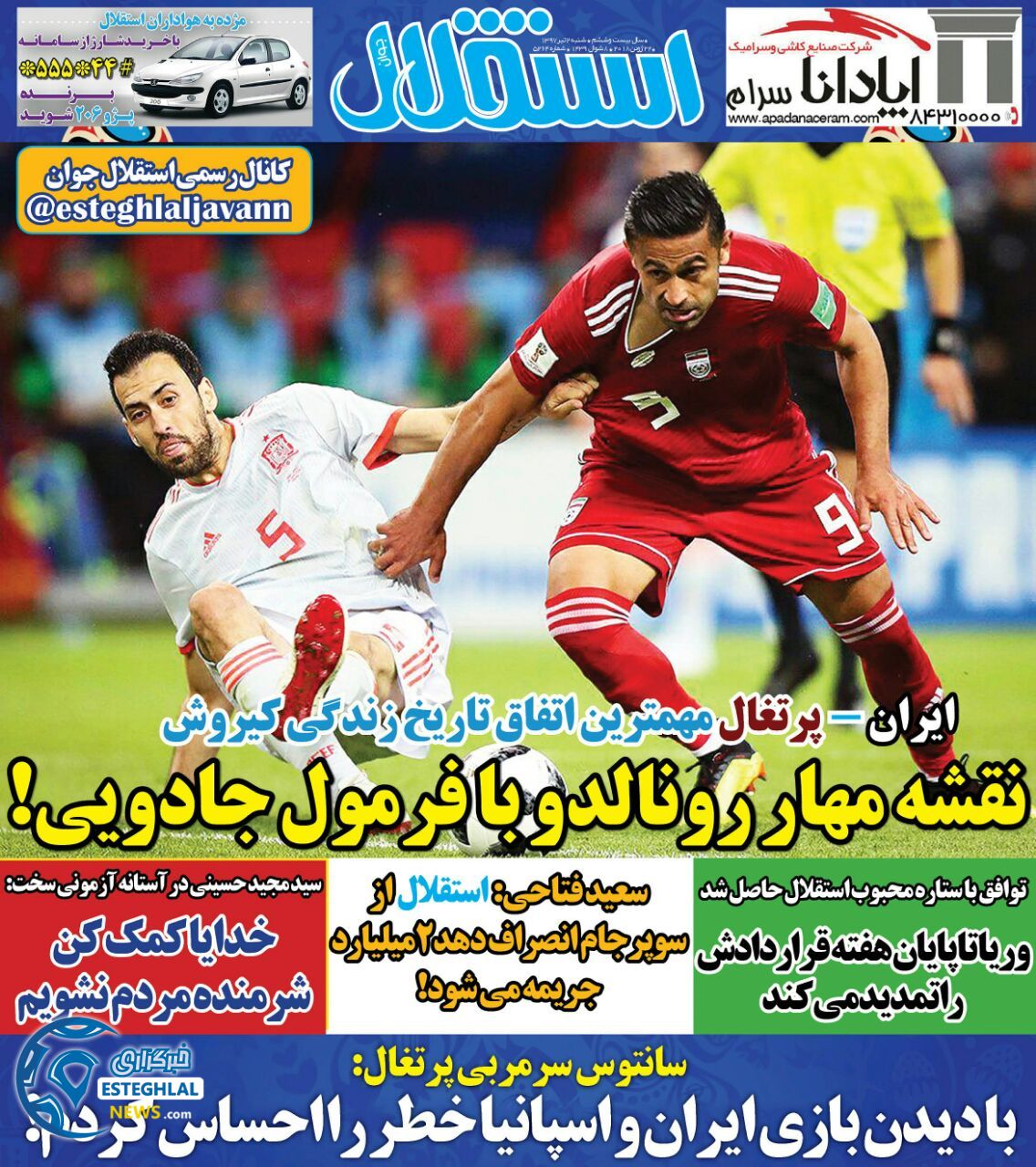 روزنامه استقلال جوان شنبه 2 تیر 1397         