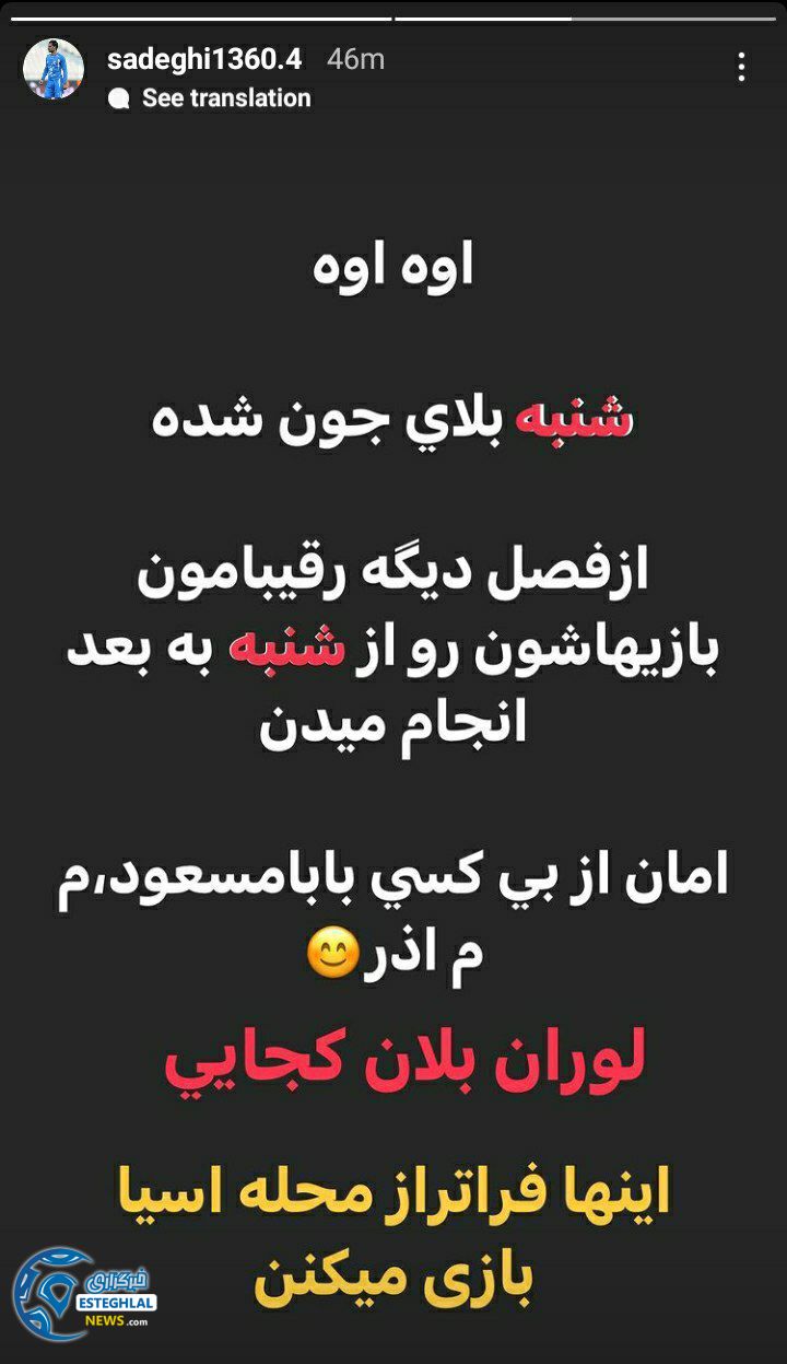 واکنش هنرمندان و پیشکسوتان استقلالی به قهرمانی آبی پوشان