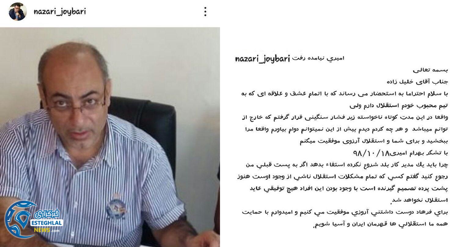 نظری جویباری