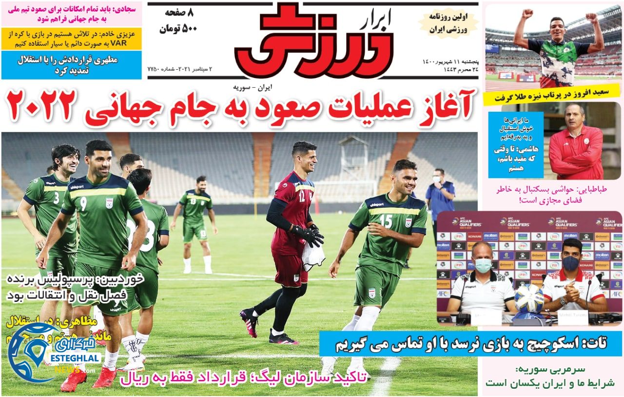 روزنامه ابرار ورزشی پنجشنبه 11 شهریور 1400      