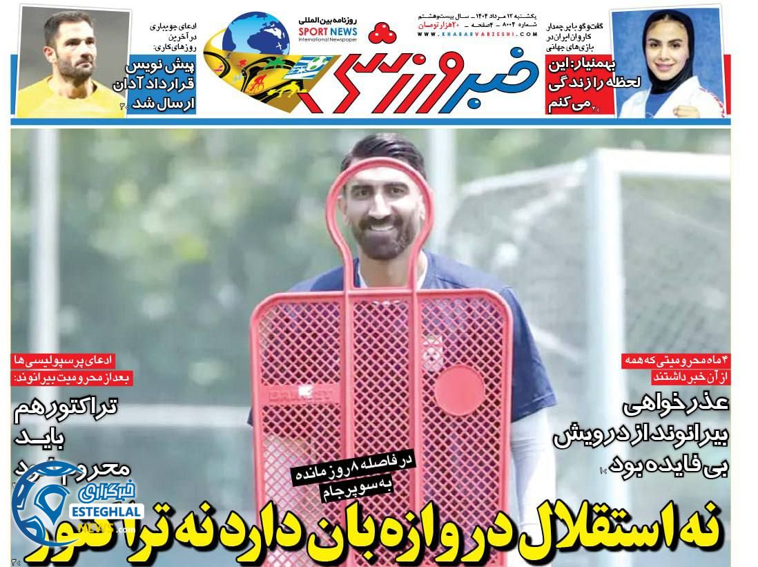 روزنامه حبر ورزشی یکشنبه 12 مرداد 1404  