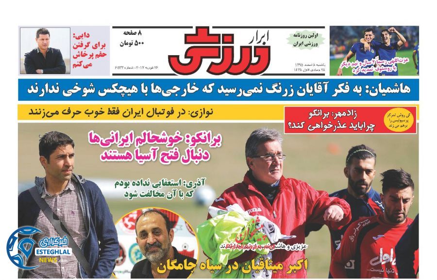 گیشه روزنامه های ورزشی 8 اسفند