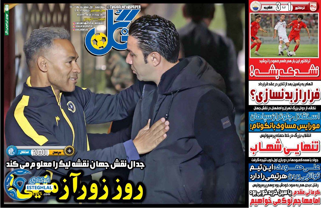 روزنامه گل چهارشنبه 1 شهریور 1402  