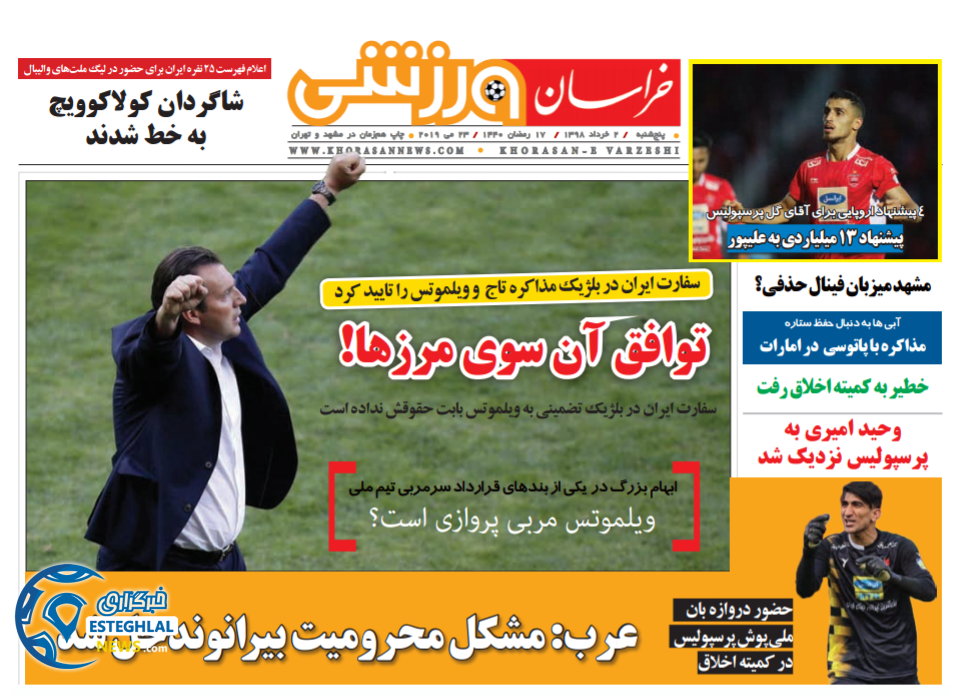 روزنامه خراسان ورزشی پنجشنبه 2 خرداد 1398        
