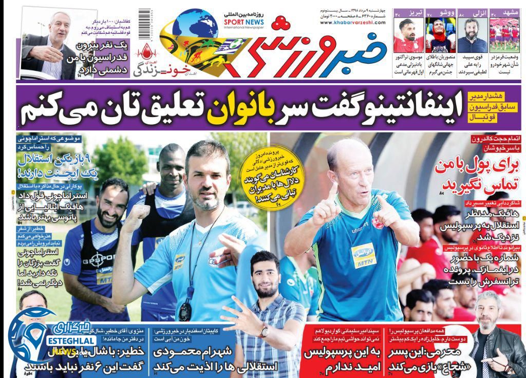 روزنامه خبر ورزشی چهارشنبه 9 مرداد 1398 