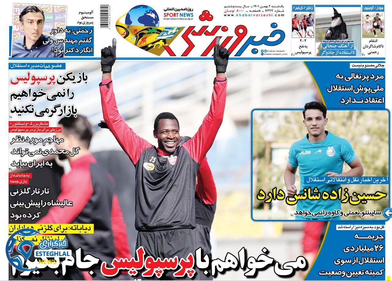 روزنامه خبر ورزشی یکشنبه 2 بهمن 1401  