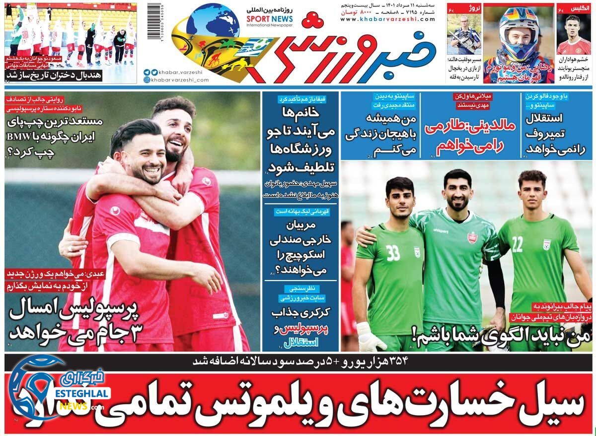 روزنامه خبر ورزشی سه شنبه 11 مرداد 1401 