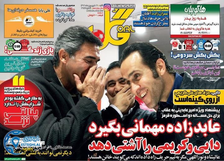 گیشه روزنامه های ورزشی 26 فروردین 