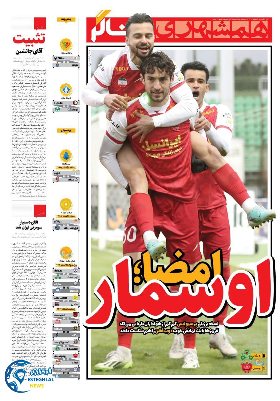 روزنامه همشهری ورزشی پنجشنبه 10 اسفند 1402 