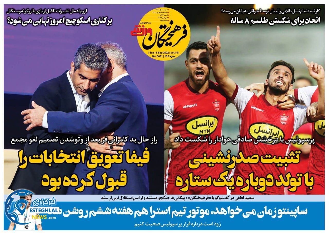 روزنامه فرهیختگان ورزشی سه شنبه 15 شهریور 1401 