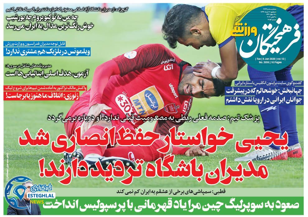 روزنامه فرهیختگان ورزشی سه شنبه 20 خرداد 1399    