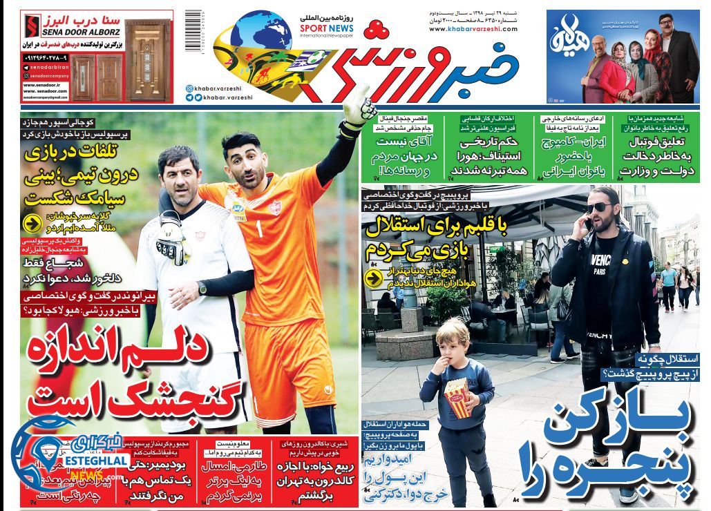 روزنامه خبر ورزشی شنبه 29 تیر 1398         