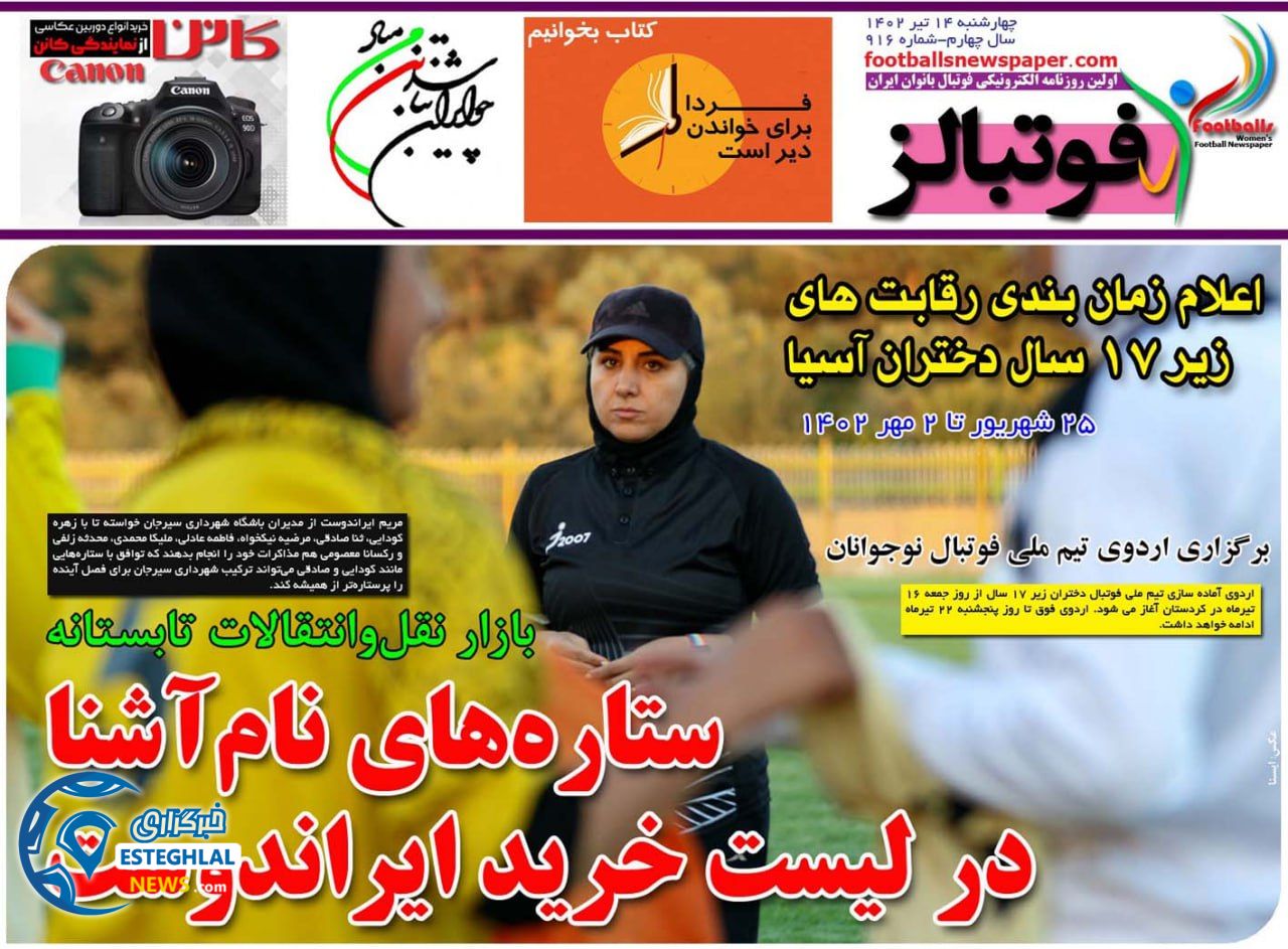 روزنامه فوتبالز چهارشنبه 14 تیر 1402  