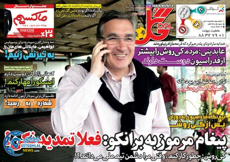 روزنامه گل دوشنبه 13 آذر 1396     