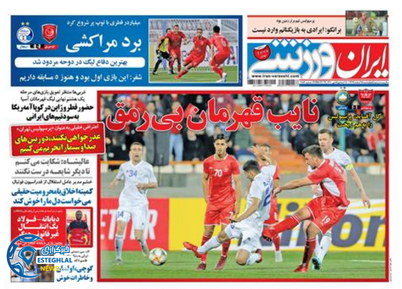 روزنامه ایران ورزشی چهارشنبه 15 اسفند 1397            