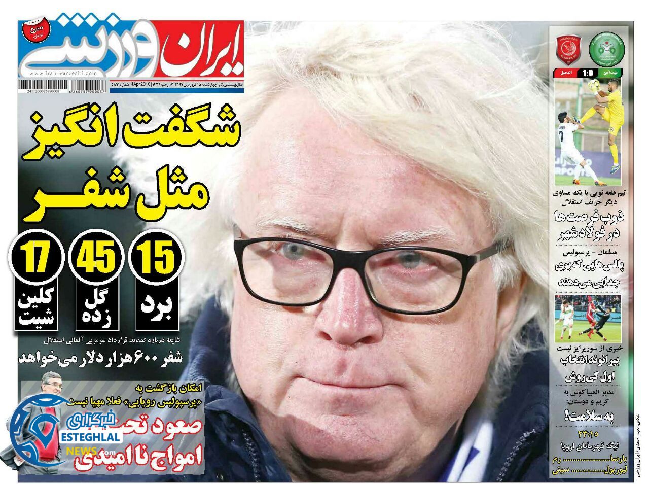 روزنامه ایران ورزشی چهارشنبه 15 فروردین 1397         