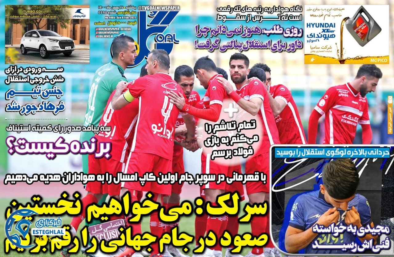 روزنامه گل یکشنبه 17 بهمن 1400 