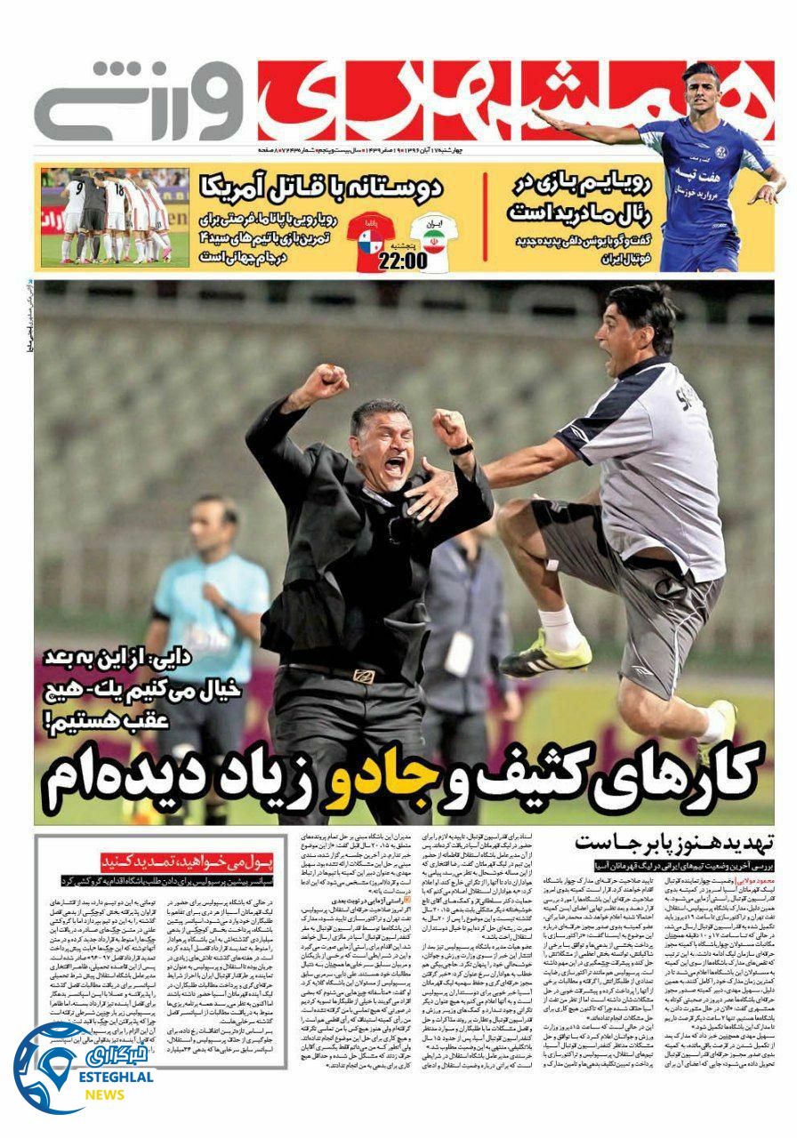 روزنامه همشهری ورزشی 17 آبان 96