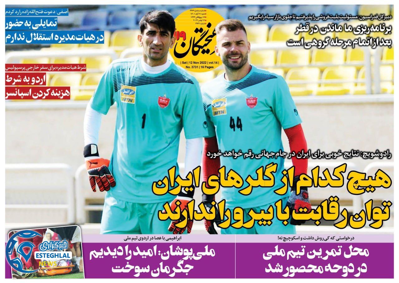 روزنامه فرهیختگان ورزشی شنبه 21 آبان 1401 