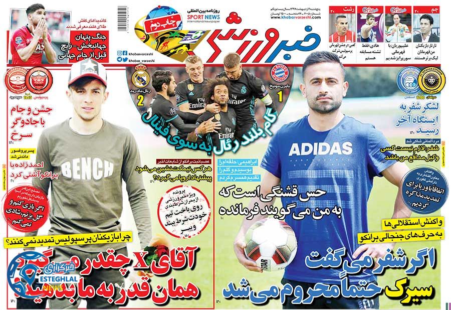 روزنامه خبر ورزشی 6 اردیبهت 97