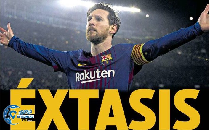 روزنامه های ورزشی جهان پنجشنبه 24 اسفند 1396