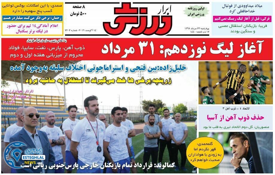 روزنامه ابرار ورزشی چهارشنبه 23 مرداد 1398        