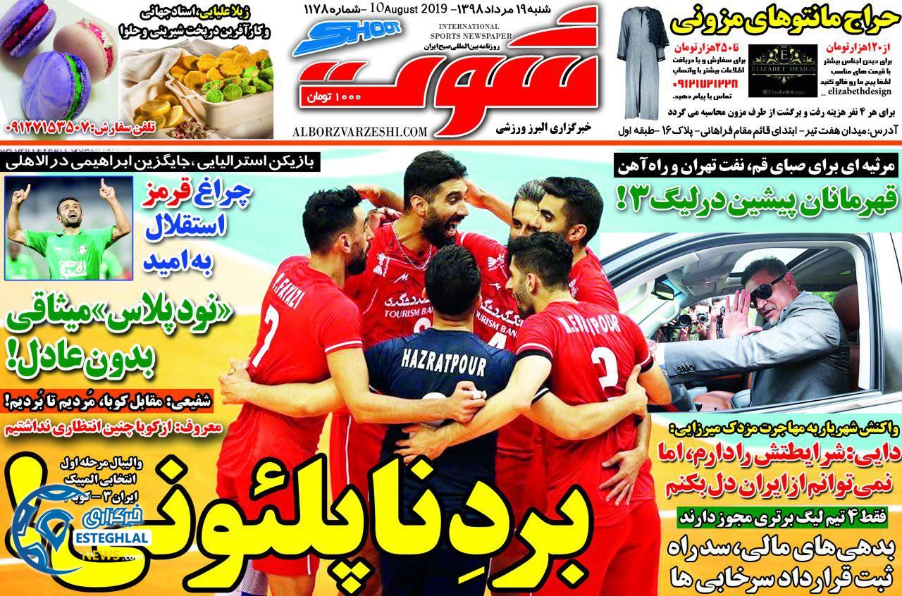 روزنامه شوت شنبه 19 مرداد 1398      