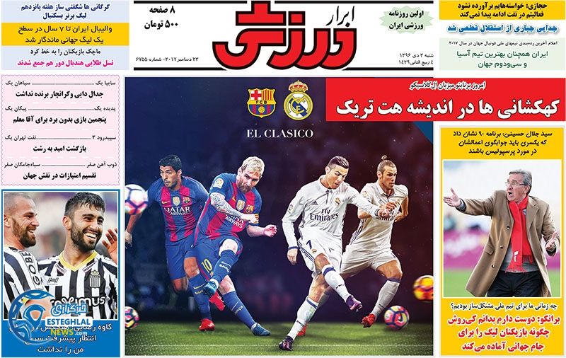 روزنامه ابرار ورزشی شنبه 2 دی 1396  