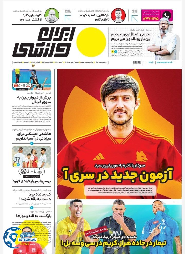 روزنامه ایران ورزشی شنبه 4 شهریور 1402 