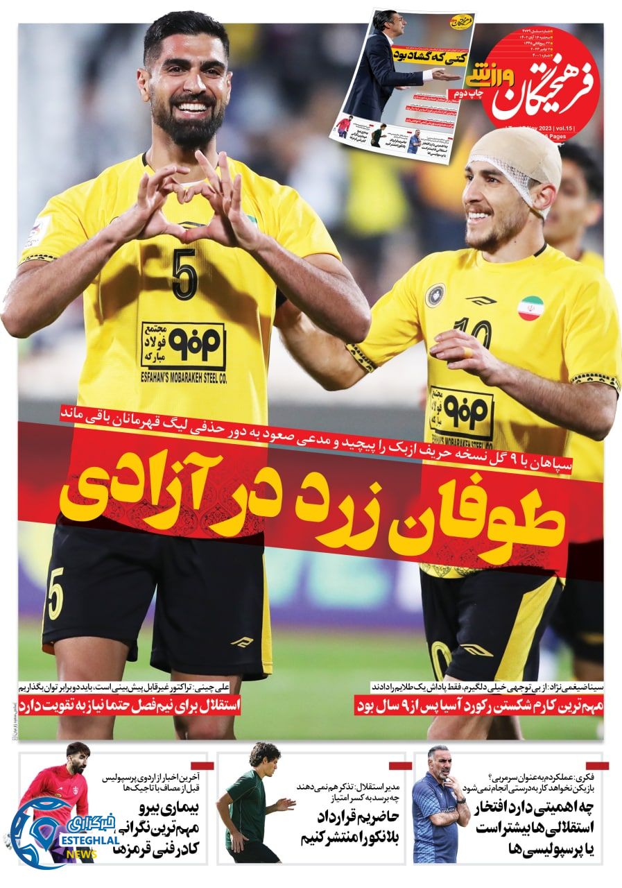 روزنامه فرهیختگان ورزشی سه شنبه 16 آبان 1402 