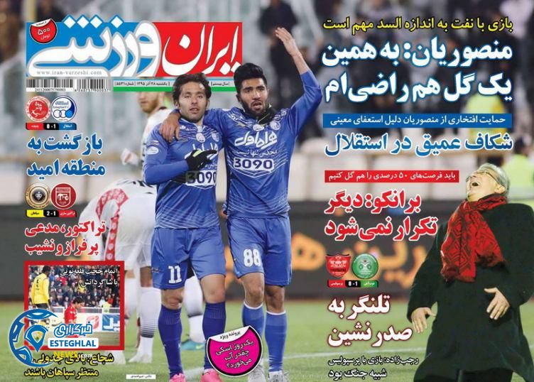 ایران ورزشی 28 آذر