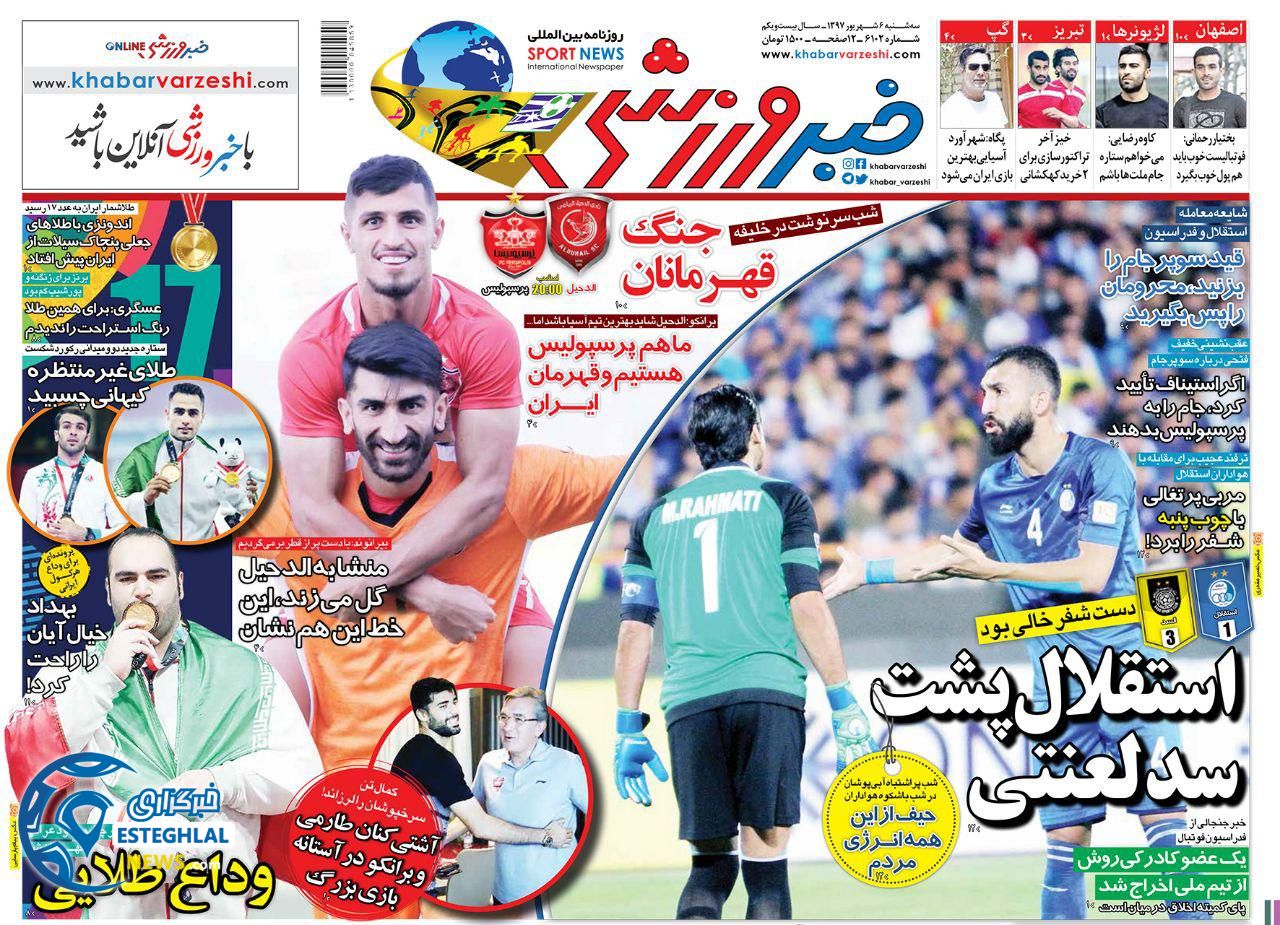 روزنامه خبر ورزشی سه شنبه 6 شهریور 1397      