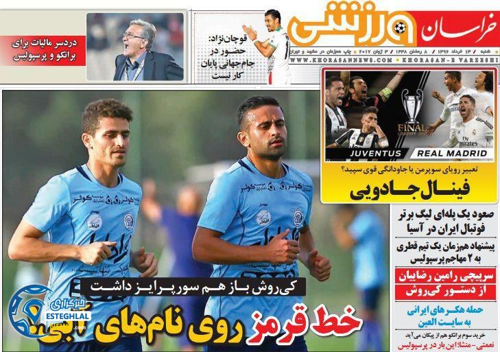 گیشه روزنامه های ورزشی دوشنبه 13 خرداد 